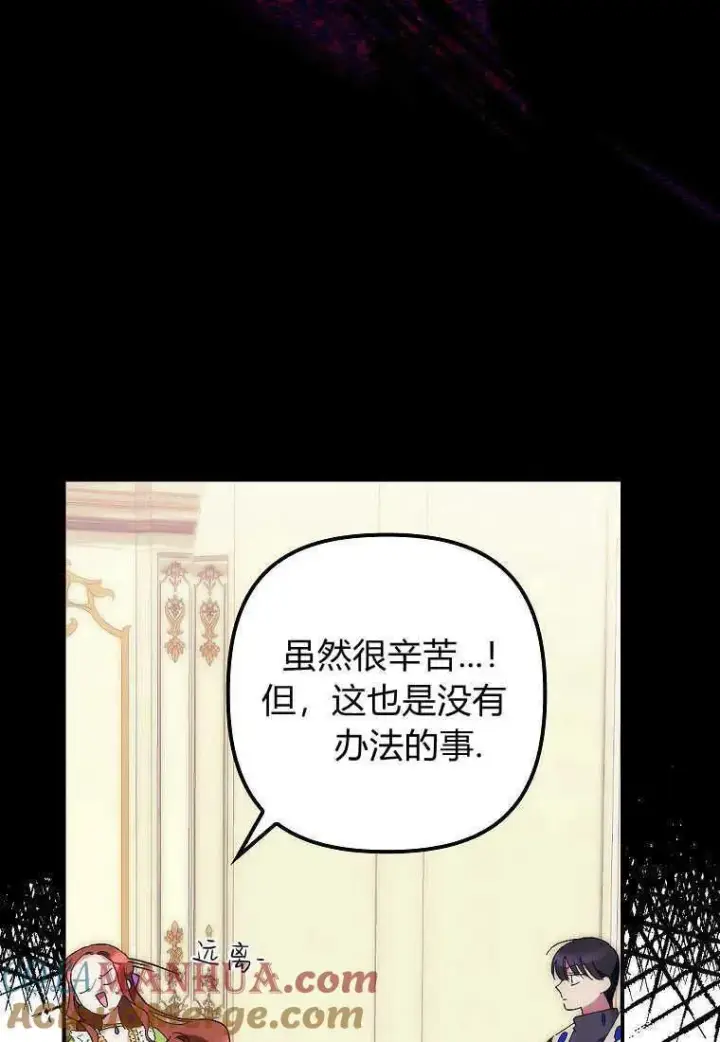 《死的是我, 勇士却疯了》第11话图79