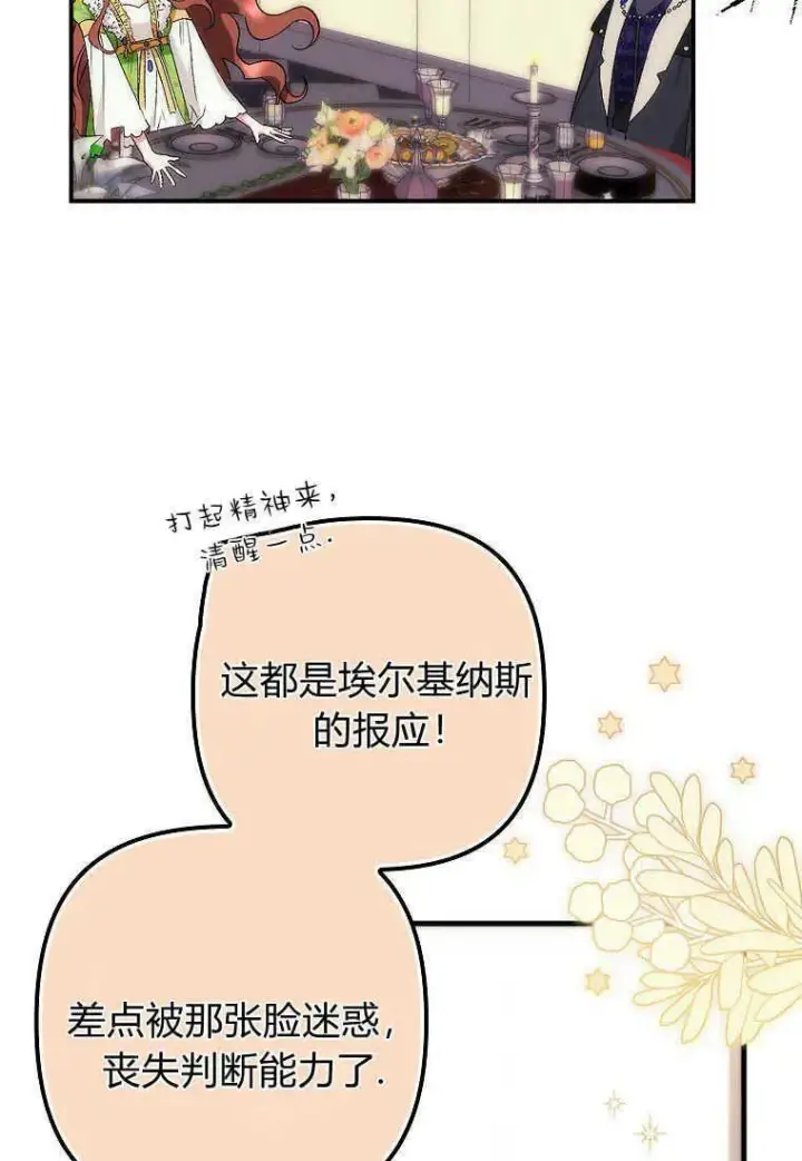 《死的是我, 勇士却疯了》第11话图80