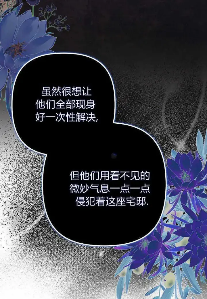 《死的是我, 勇士却疯了》第11话图83