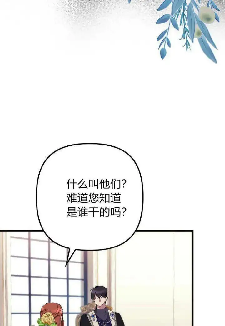 《死的是我, 勇士却疯了》第11话图84