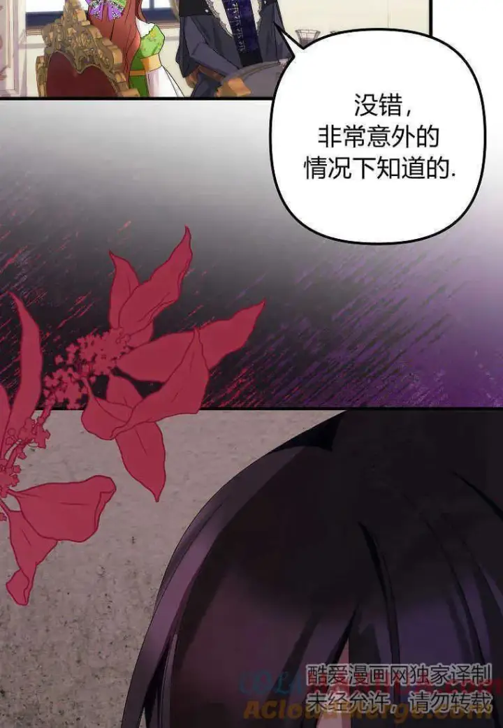 《死的是我, 勇士却疯了》第11话图85