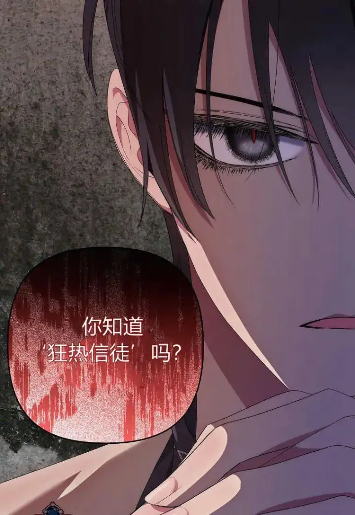 《死的是我, 勇士却疯了》第11话图86