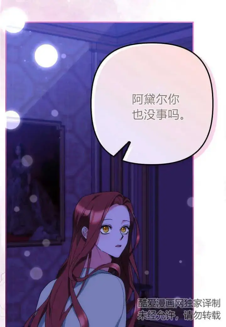 《死的是我, 勇士却疯了》第11话图9