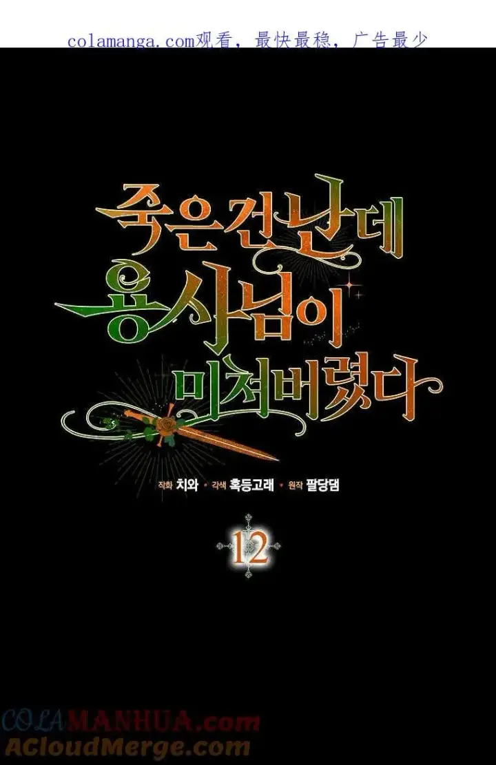 《死的是我, 勇士却疯了》第11话图94