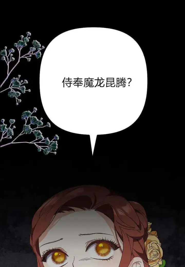 《死的是我, 勇士却疯了》第12话图2