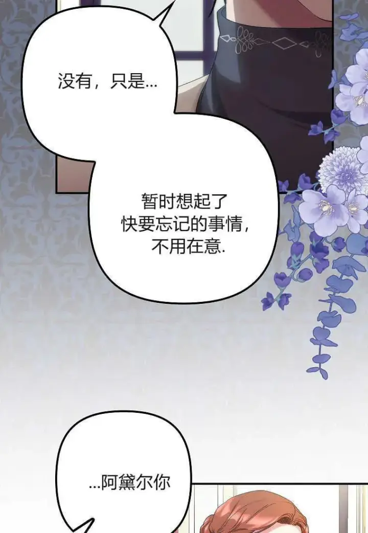 《死的是我, 勇士却疯了》第12话图24