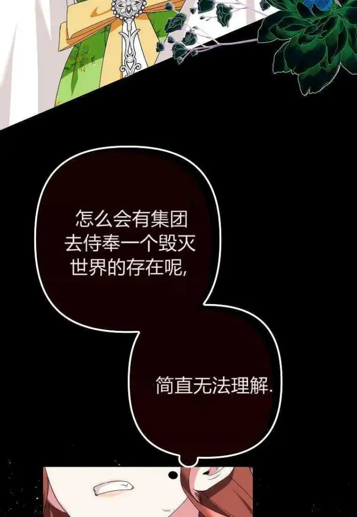 《死的是我, 勇士却疯了》第12话图4