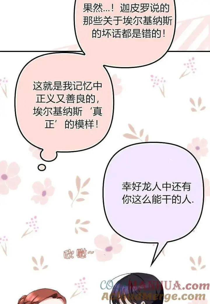 《死的是我, 勇士却疯了》第12话图45