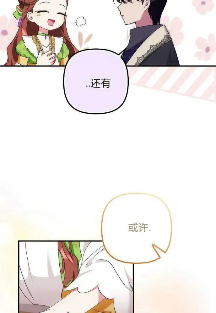 《死的是我, 勇士却疯了》第12话图46