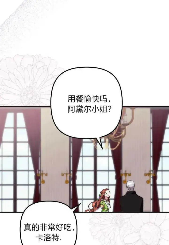 《死的是我, 勇士却疯了》第12话图56