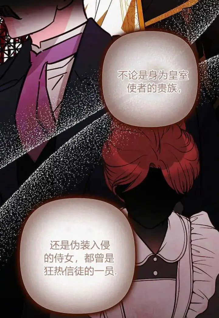《死的是我, 勇士却疯了》第12话图6