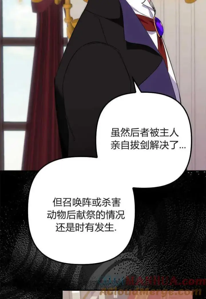 《死的是我, 勇士却疯了》第12话图61