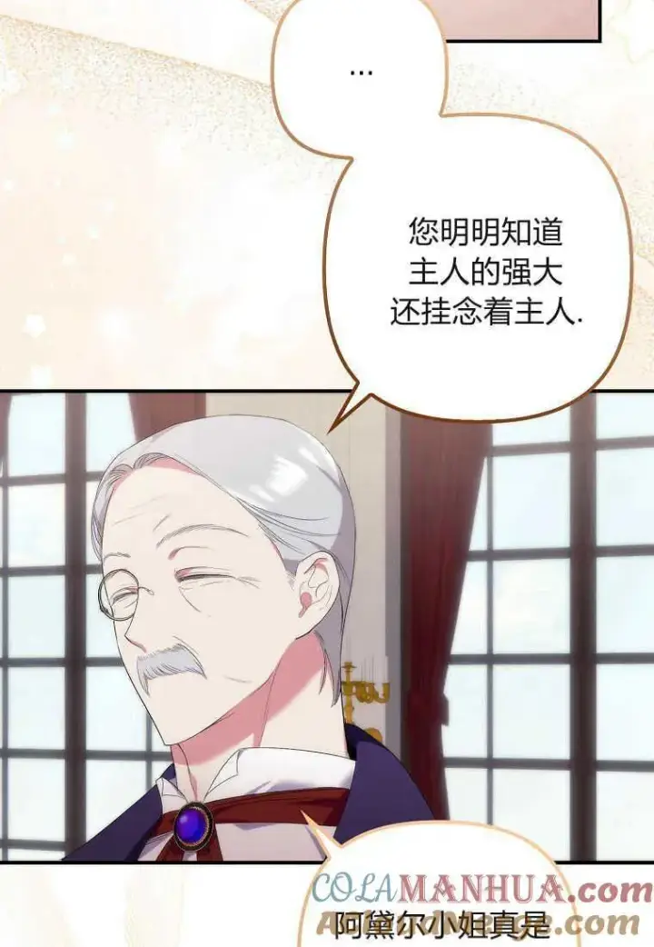《死的是我, 勇士却疯了》第12话图65