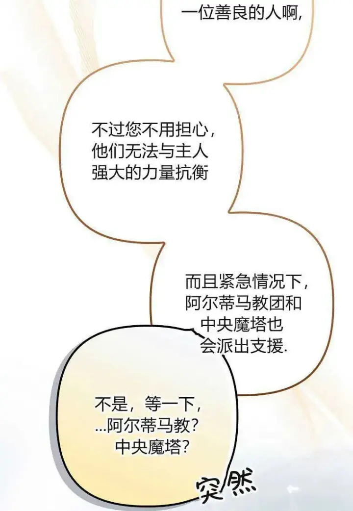 《死的是我, 勇士却疯了》第12话图66