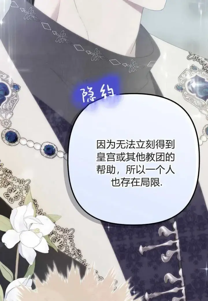 《死的是我, 勇士却疯了》第12话图68