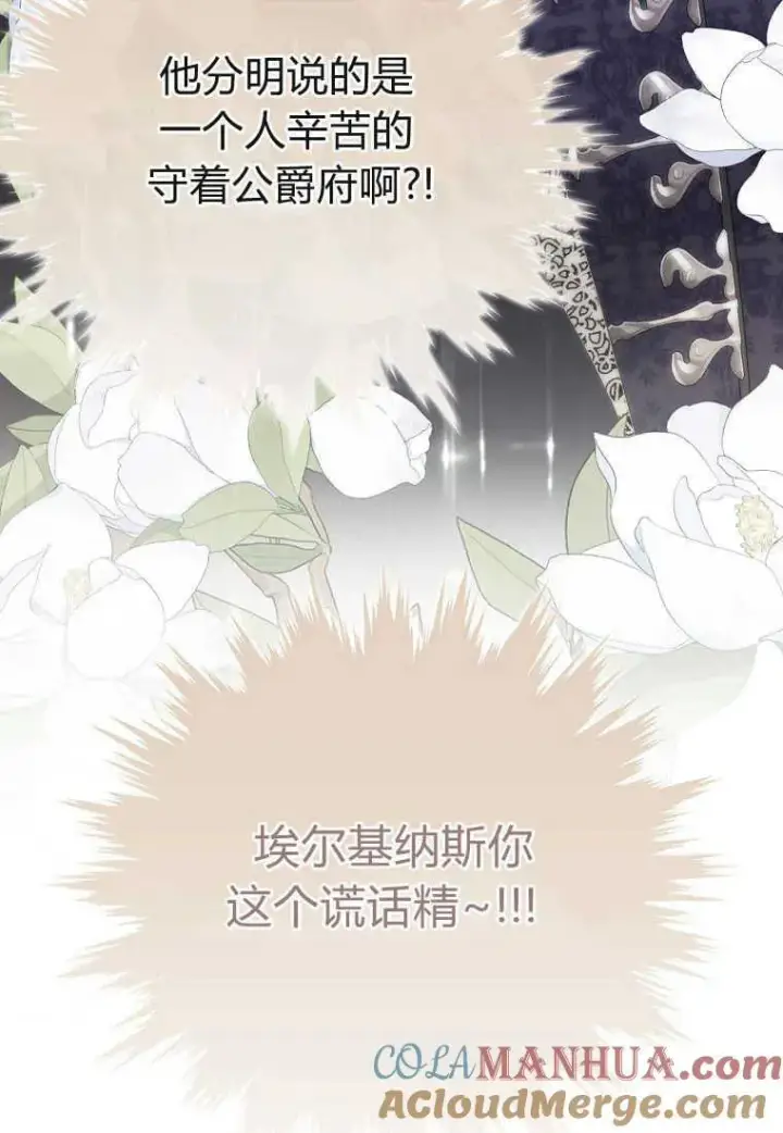 《死的是我, 勇士却疯了》第12话图69