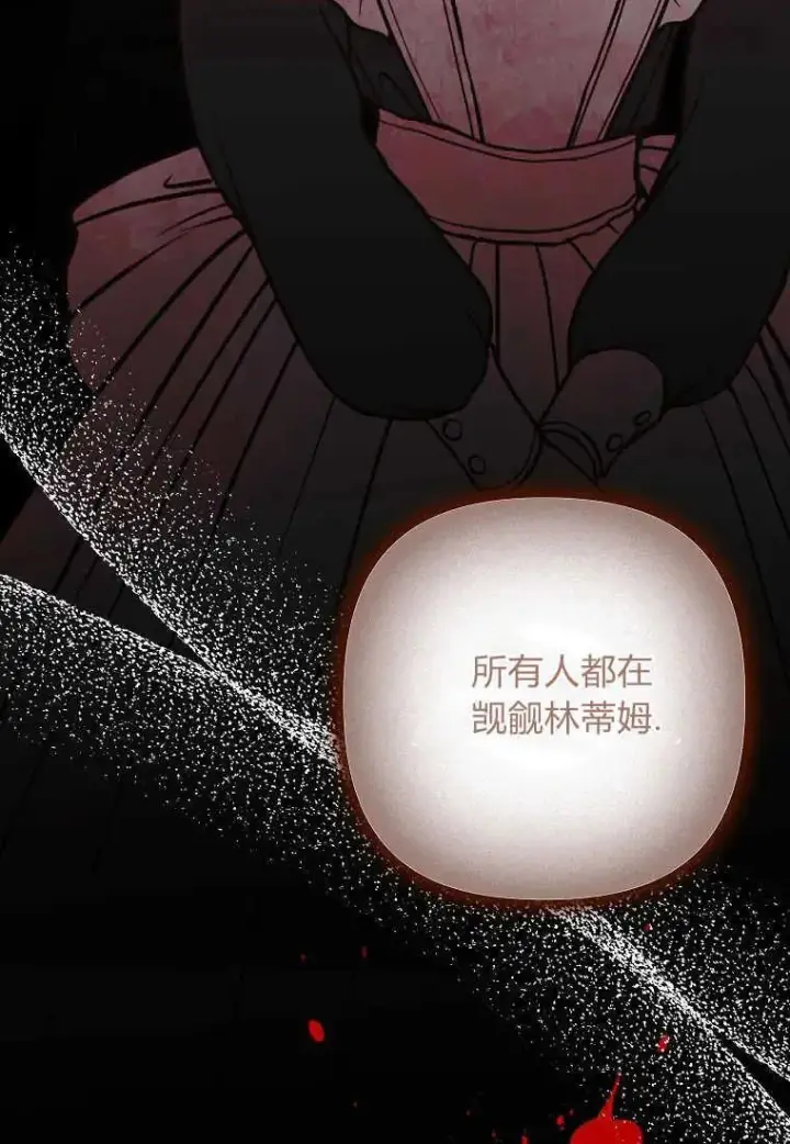 《死的是我, 勇士却疯了》第12话图7