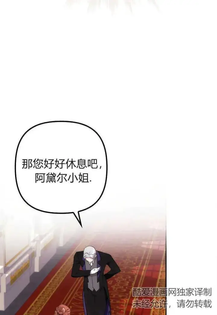 《死的是我, 勇士却疯了》第12话图70