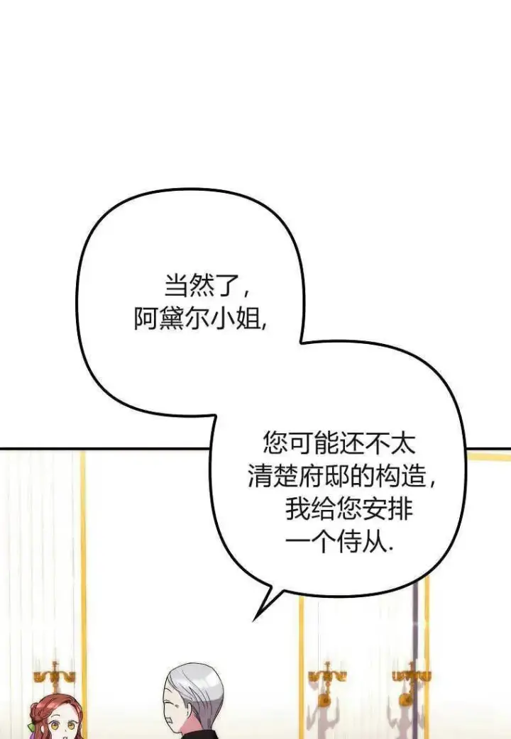 《死的是我, 勇士却疯了》第12话图74