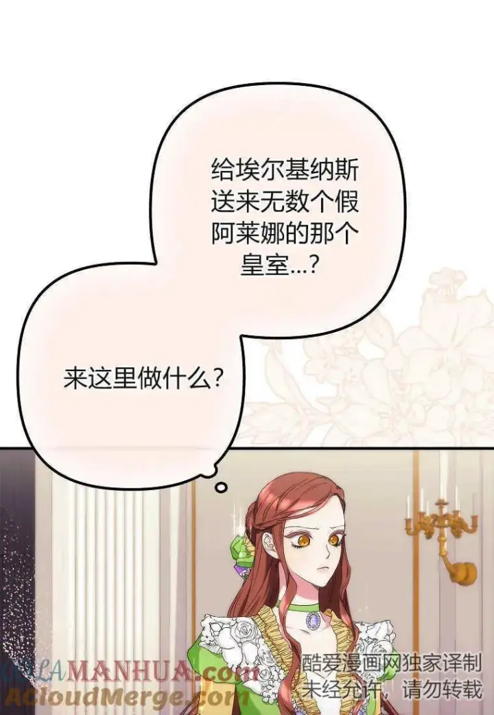 《死的是我, 勇士却疯了》第12话图77