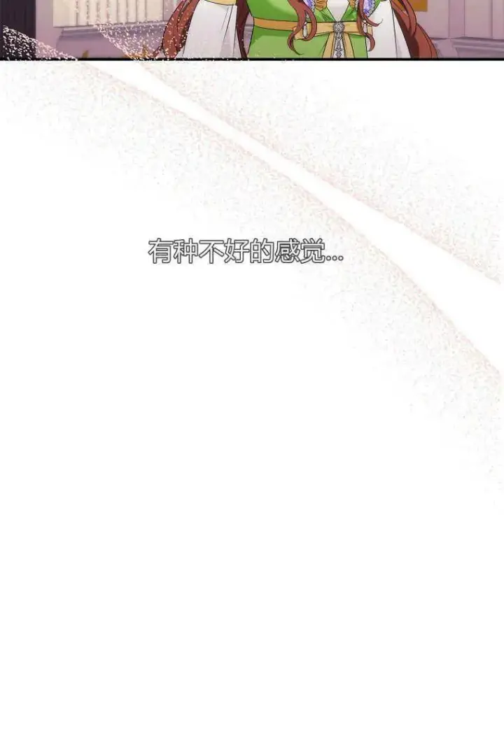 《死的是我, 勇士却疯了》第12话图78