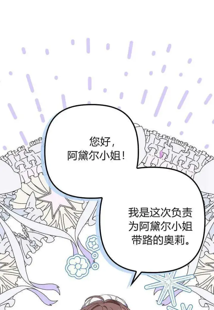 《死的是我, 勇士却疯了》第12话图79