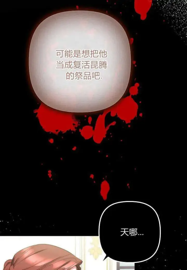 《死的是我, 勇士却疯了》第12话图8