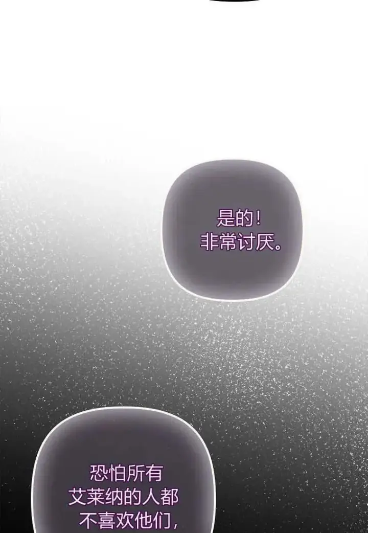 《死的是我, 勇士却疯了》第12话图86