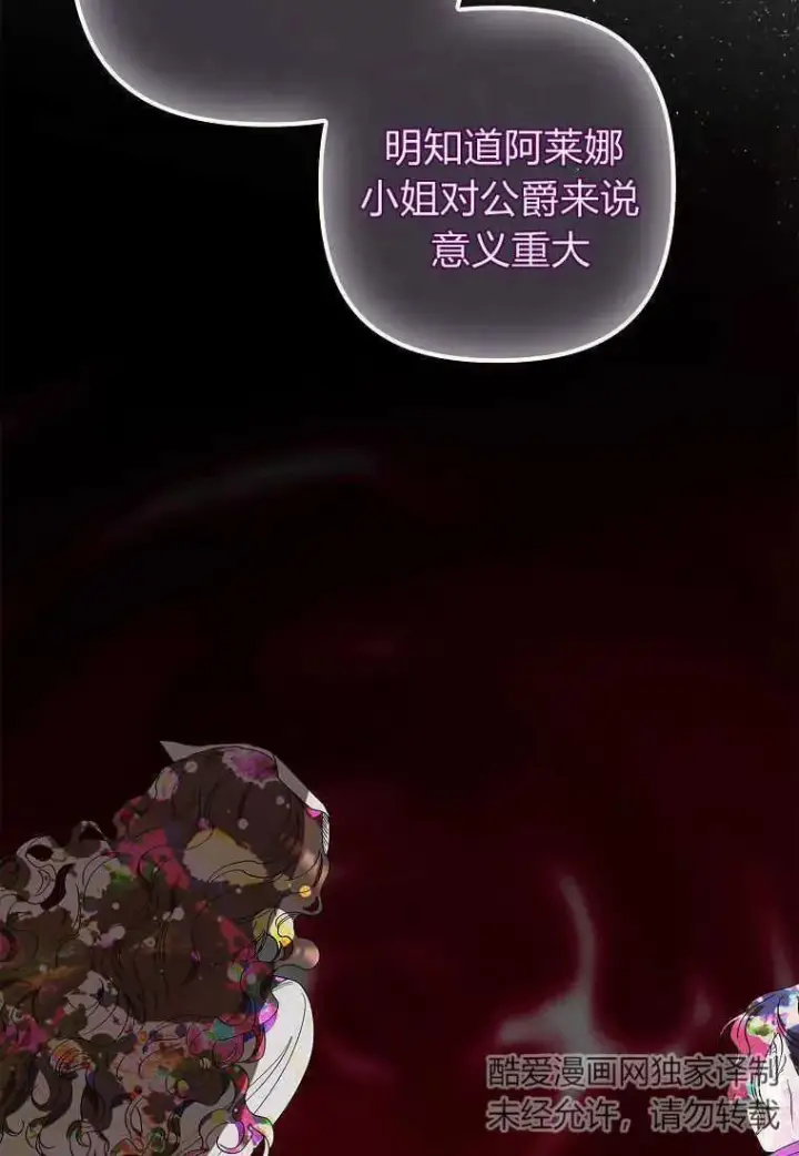 《死的是我, 勇士却疯了》第12话图87