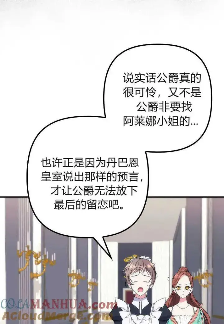 《死的是我, 勇士却疯了》第12话图89