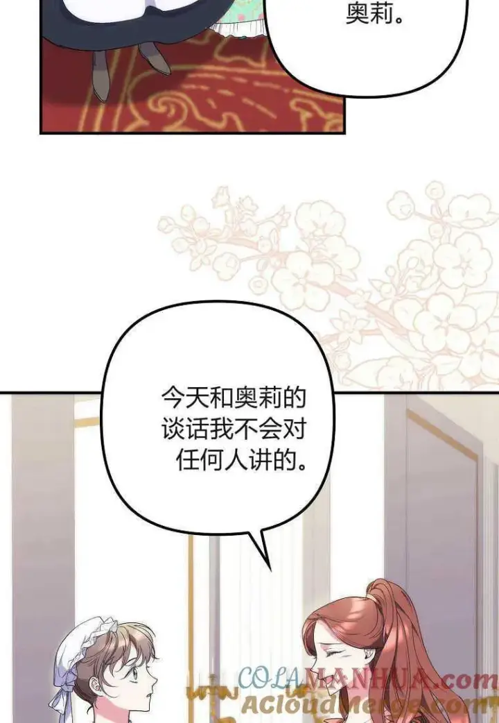 《死的是我, 勇士却疯了》第12话图93