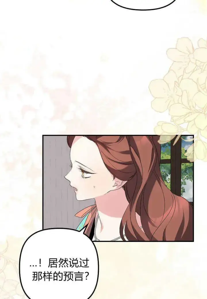 《死的是我, 勇士却疯了》第13话图10