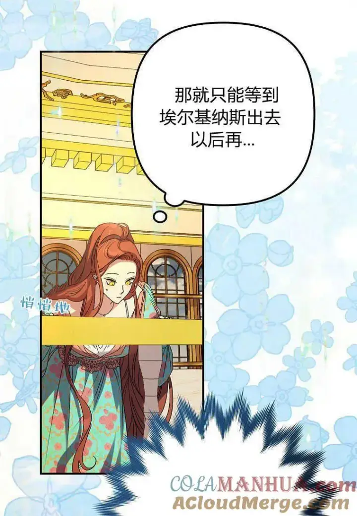 《死的是我, 勇士却疯了》第13话图101