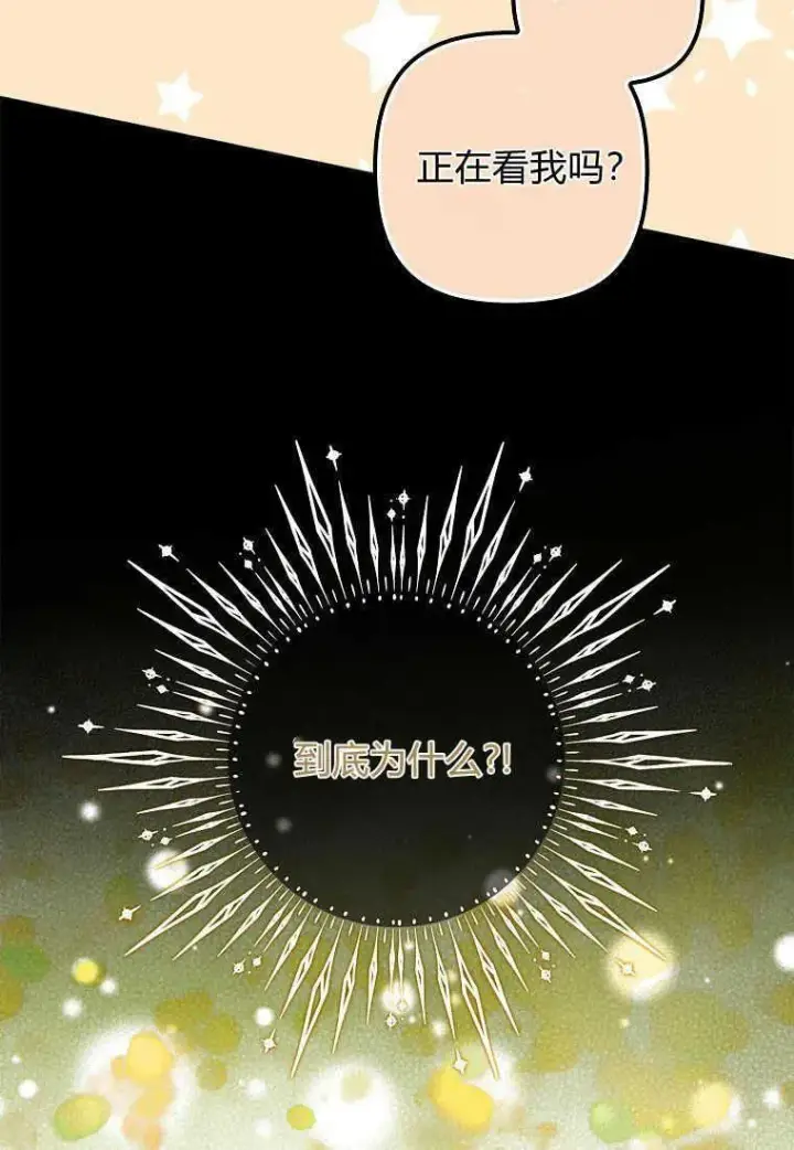 《死的是我, 勇士却疯了》第13话图106