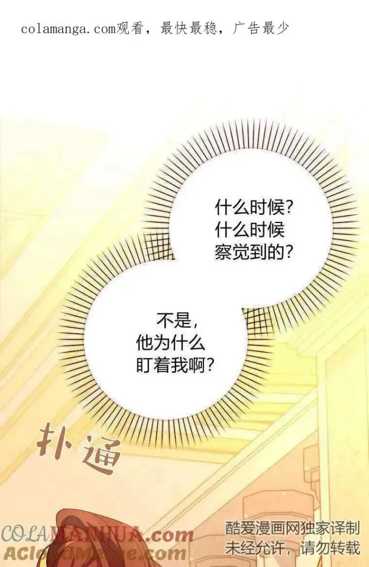 《死的是我, 勇士却疯了》第13话图109