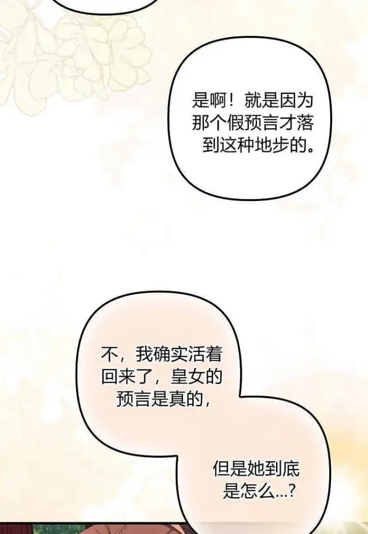 《死的是我, 勇士却疯了》第13话图11