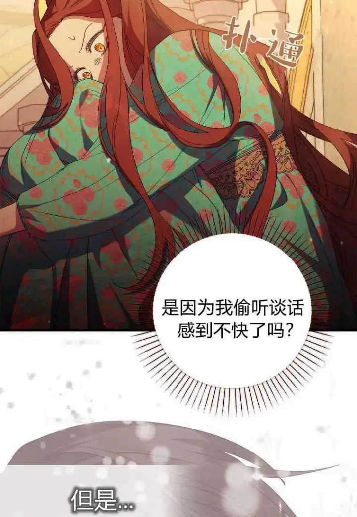 《死的是我, 勇士却疯了》第13话图110
