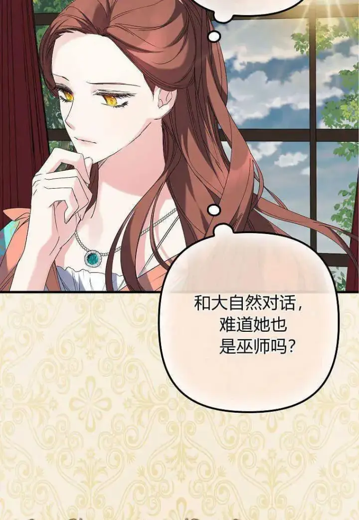《死的是我, 勇士却疯了》第13话图12