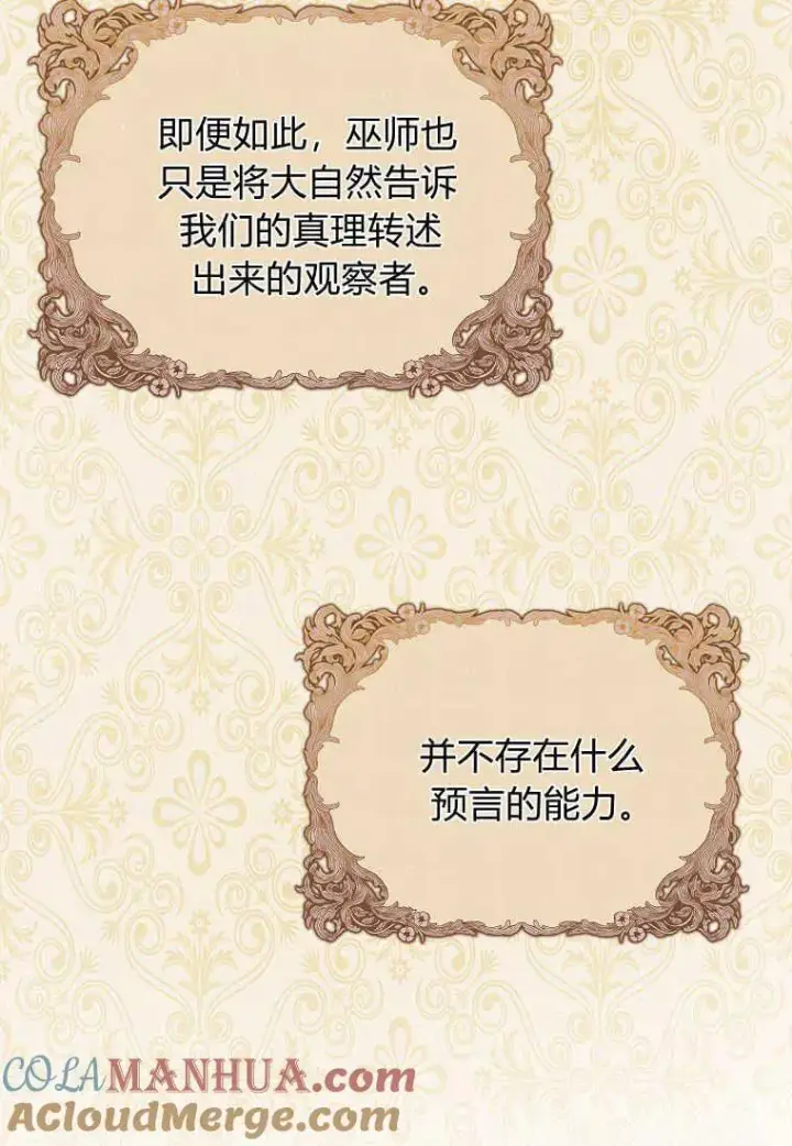 《死的是我, 勇士却疯了》第13话图13