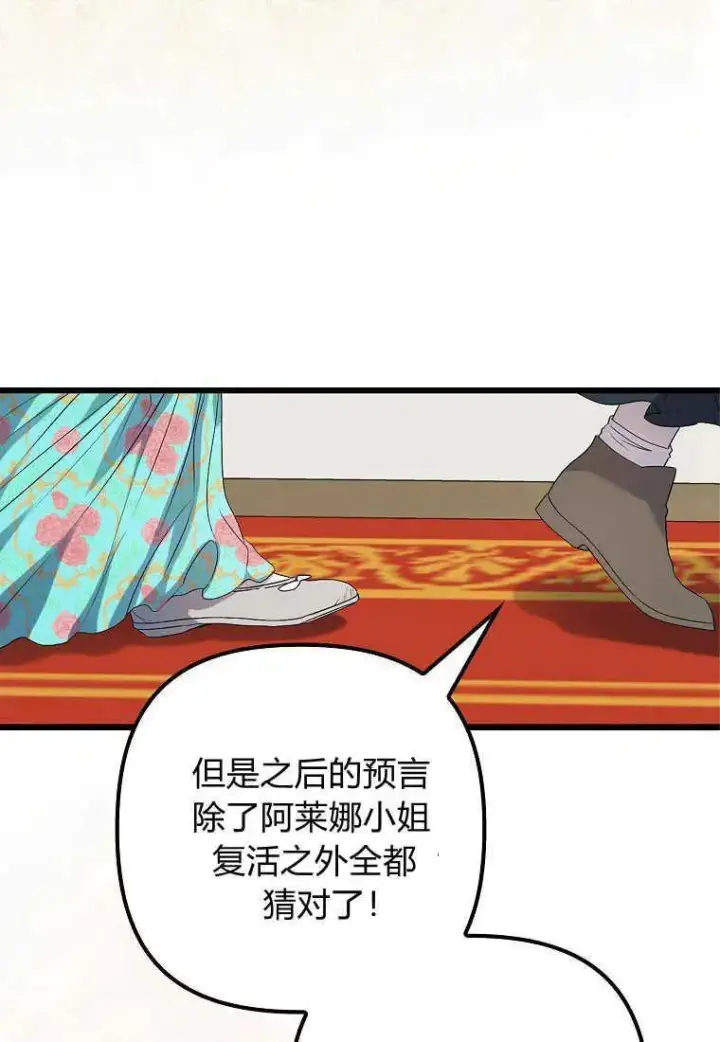 《死的是我, 勇士却疯了》第13话图14