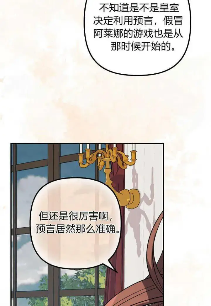 《死的是我, 勇士却疯了》第13话图15