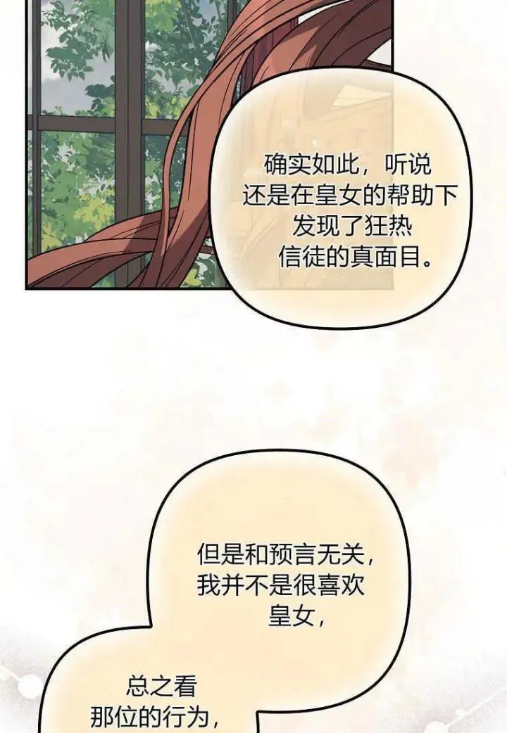 《死的是我, 勇士却疯了》第13话图16