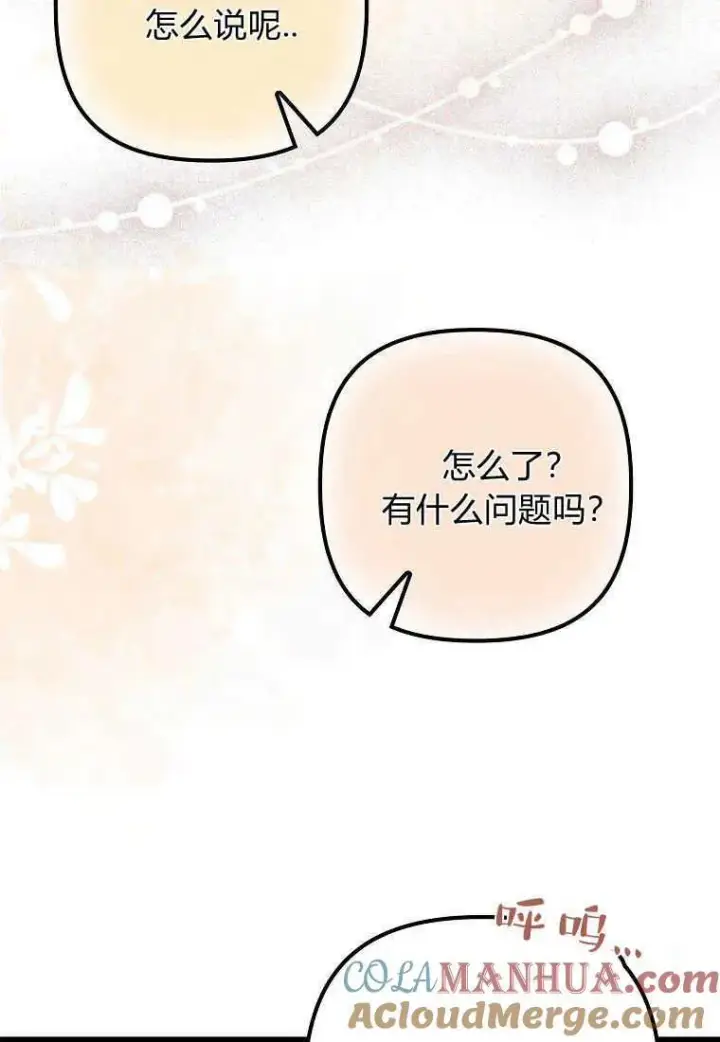 《死的是我, 勇士却疯了》第13话图17