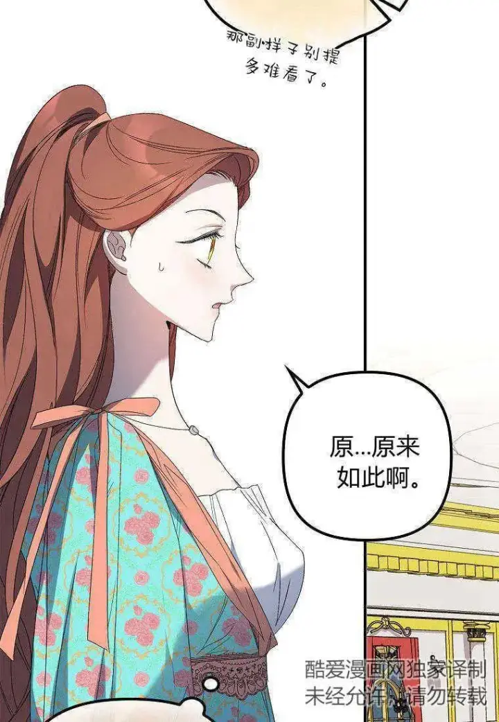 《死的是我, 勇士却疯了》第13话图19