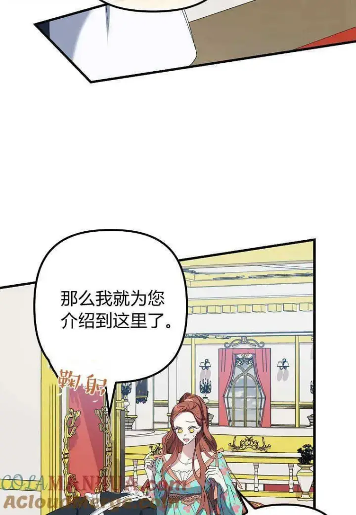 《死的是我, 勇士却疯了》第13话图21