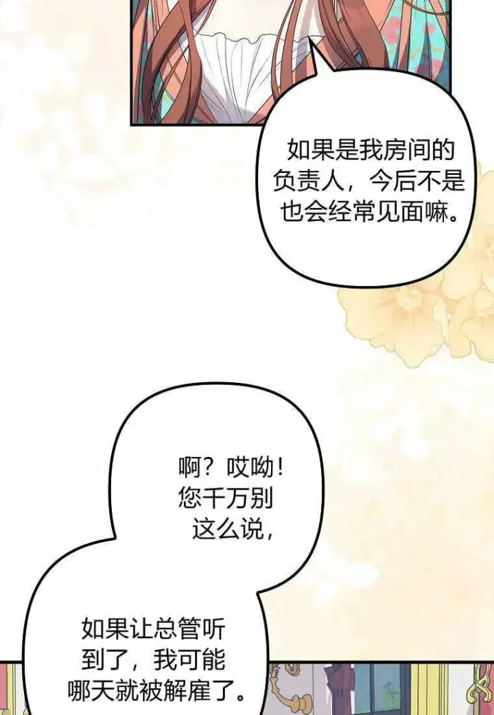 《死的是我, 勇士却疯了》第13话图23