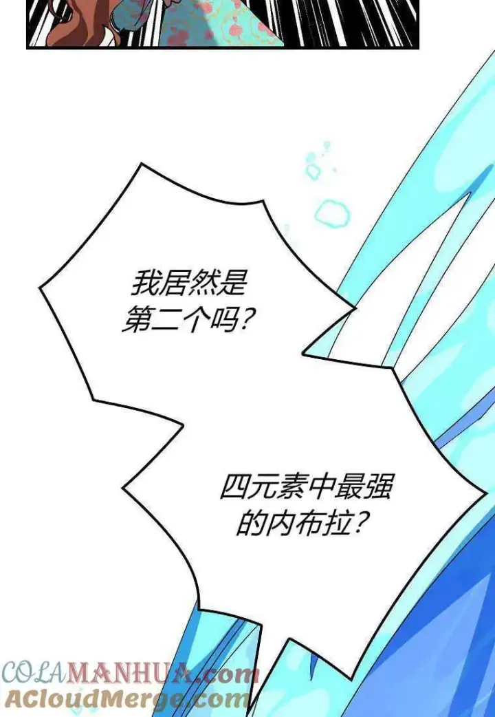 《死的是我, 勇士却疯了》第13话图41