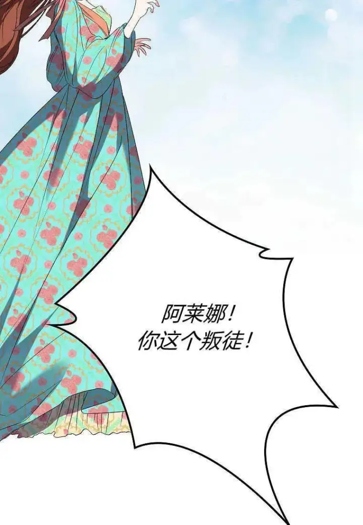 《死的是我, 勇士却疯了》第13话图43