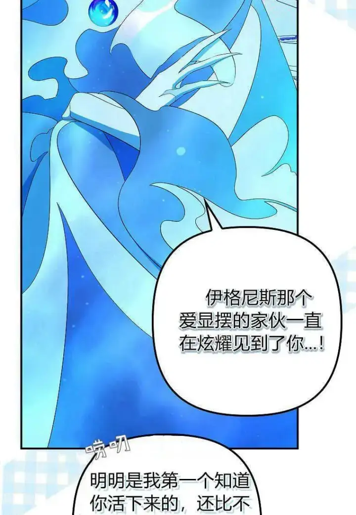 《死的是我, 勇士却疯了》第13话图46