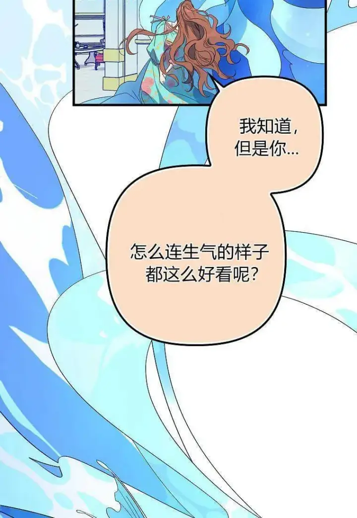 《死的是我, 勇士却疯了》第13话图48